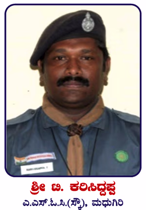 ಸಹ ರಾಜ್ಯ ಸಂಘಟನಾ ಆಯುಕ್ತರು